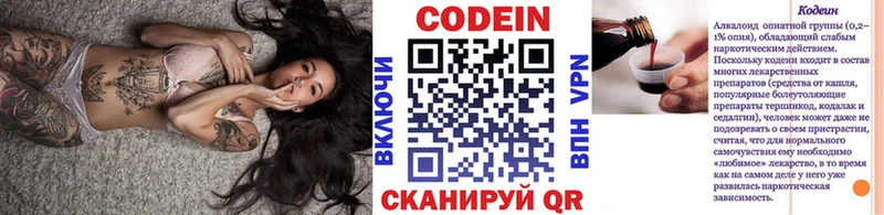 Codein Purple Drank  Тбилисская 